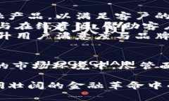 探索瑞讯银行的加密货币：创新与前景瑞讯银行