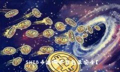  SHIB币存哪个钱包最安全？