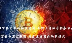 注意：以下是文章的和关键词，并附上详细介绍