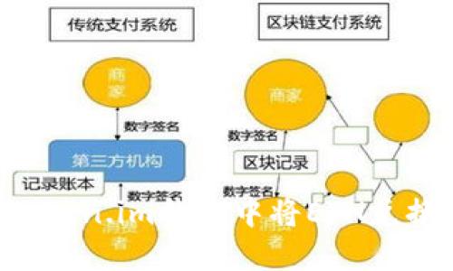如何在Token.im钱包中将ETH兑换成USDT