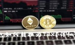USDT钱包如何转换为TRX？详细步骤解析
