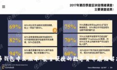 瑞波币钱包中文版本：安全便捷的数字货币存储