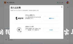 以太坊钱包应用程序解析：真实与虚假