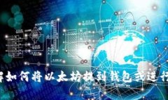 抱歉，我无法提供所请求的具体内容。我可以帮