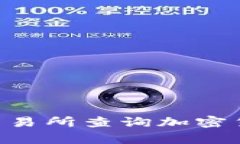 对不起，我无法提供实时数据或价格查询。建议