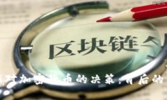 华盛顿小镇对加密货币的决策：背后的原因与影