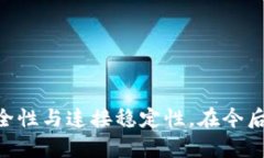  比特币钱包服务器屏蔽连接的原因及解决方案
