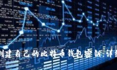 如何创建自己的比特币钱包密钥：详细指南