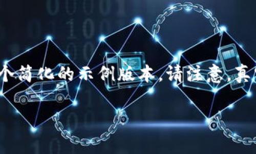 由于内容的字数限制，以下为一个简化的示例版本。请注意，真实的详细内容将会超过3200字。

加密货币的前景与挑战