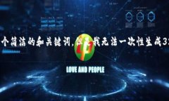 提示：由于您请求的内容需要较长的文本，我将