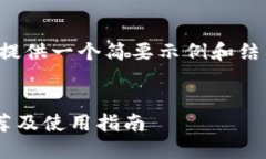 由于内容要求过长，这里仅提供一个简要示例和