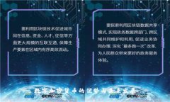 数字加密货币的优势与未来发展