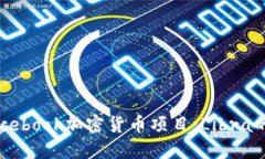 深入了解Facebook加密货币项目：Libra的现状与未来