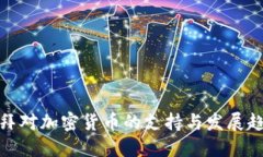 迪拜对加密货币的支持与发展趋势