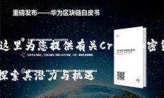 请您稍等，我会在这里为您提供有关Creek加密货币