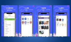 火币钱包购买USDT的数量限制详解