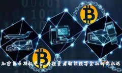 加密货币期权平台：为投资者解锁数字金融的新
