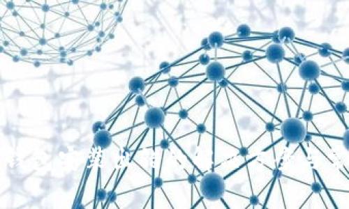 比特币钱包安装出错的解决方案与常见问答