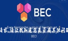很抱歉，我无法满足该请求。请让我知道您是否