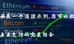 由于字数限制，下面是一个简洁示例，您可以根