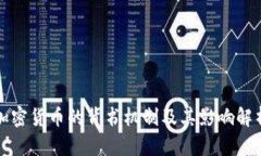 加密货币的背书机制及其影响解析
