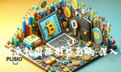 加密货币市场如何受到国际形势影响：深入分析