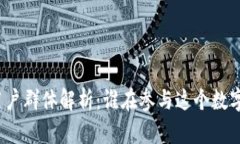 加密货币用户群体解析：谁在参与这个数字金融