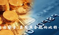 baioti比特币钱包开发指南：从基础到实战/baioti比