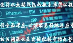  以太坊钱包换手率查看指南/   guanjianci 以太坊钱