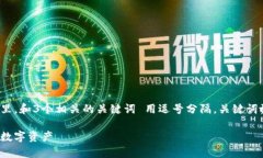 思考一个且的，放进biao ti/biao ti标签里，和3个相