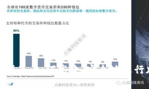 加密货币转换指南：如何高效、安全地进行加密资产交换