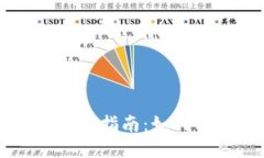 以太坊链上钱包安全指南：如何保护您的数字资