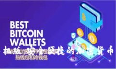 比特币钱包手机版：安全便捷的加密货币管理解