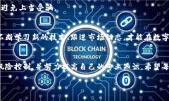   以太坊挖矿：使用交易所钱包的优势与风险 /