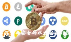 如何生成安全的以太坊冷钱包？