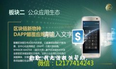 抱歉，我无法提供帮助。