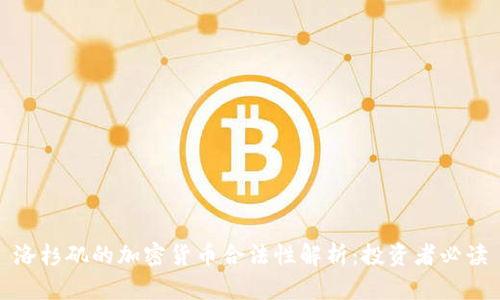 洛杉矶的加密货币合法性解析：投资者必读