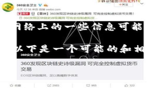 请注意：关于具体公司的信息可能会随时间变化。此外，网络上的一些信息可能会不准确或过时，请在投资前进行详细的研究和验证。

如果您需要详细介绍有关