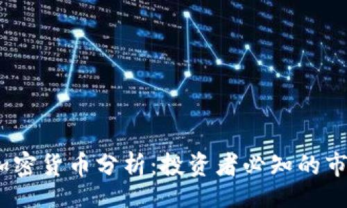 jieguo
2023年最新加密货币分析：投资者必知的市场趋势与策略