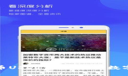 安全便捷的比特币USDT钱包：投资数字资产的理想选择