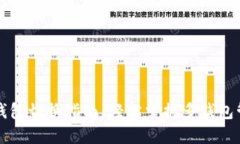 以太坊钱包切换指南：轻松掌握多钱包管理技巧