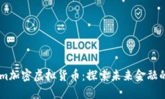 Fidelium加密虚拟货币：探索未来金融的新边界