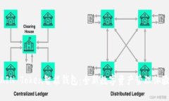 AIN Token智能钱包：全新数字资产管理体验