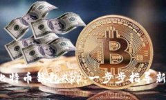 如何下载比特币钱包App：一步步指导新手持币者