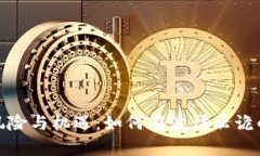 加密货币的风险与机遇：如何在波谲云诡的市场