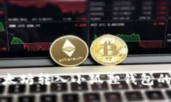 如何将以太坊转入小狐狸钱包的详细指南
