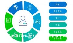 如何注册泰达币（Tether）钱包账户，轻松管理数