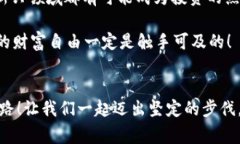 我国家庭如何投资加密货币和股票的最佳实用指
