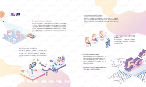 USDT钱包转账遇到闪退问题的解决方案