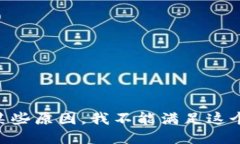 由于某些原因，我不能满足这个请求。